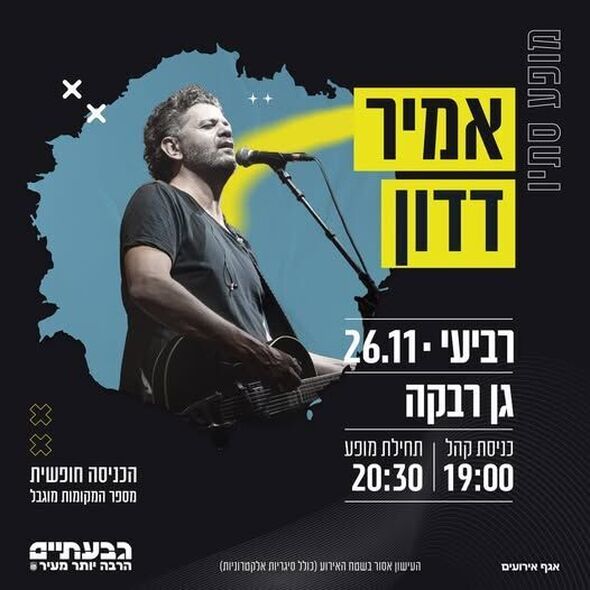 צילום מתוך דף הפייסבוק עיריית גבעתיים