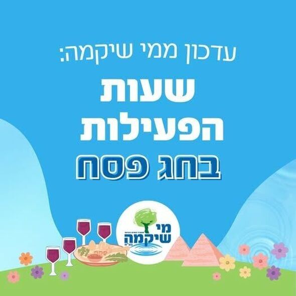 צילום מתוך דף הפייסבוק מי שיקמה