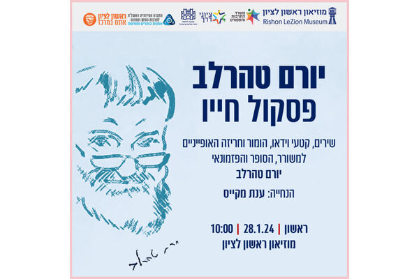 צילום מתוך דף הפייסבוק מוזיאון ראשון לציון
