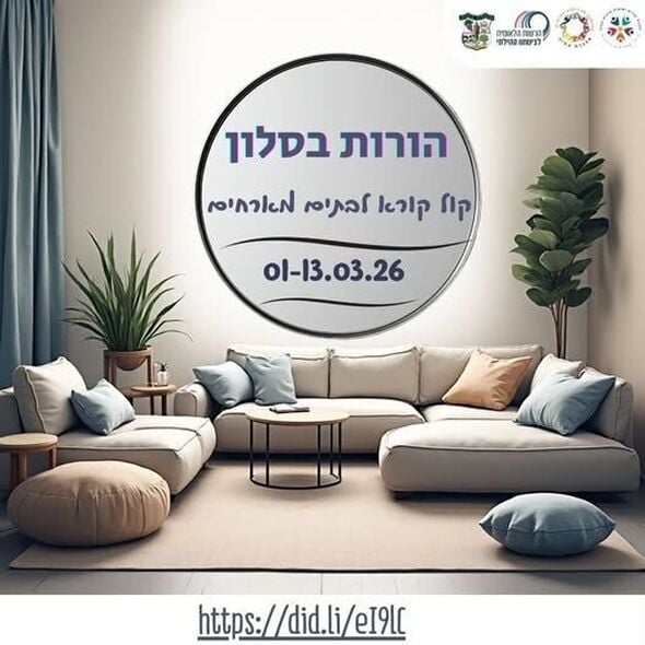 צילום מתוך דף הפייסבוק מועצה מקומית מזכרת בתיה