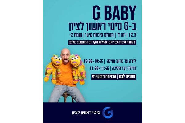 צילום מתוך דף הפייסבוק מתחמי G ראשון לציון - G City
