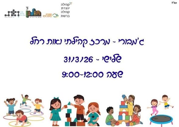 צילום מתוך דף הפייסבוק מרכז קהילתי נאות רחל