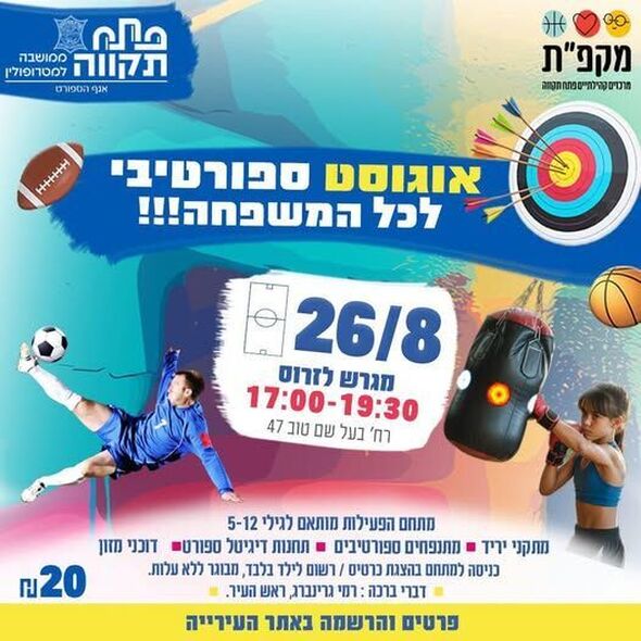 צילום מתוך דף הפייסבוק מרכז קהילתי לזרוס פ"ת