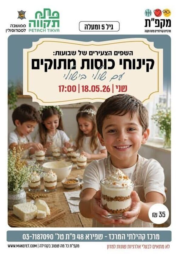 צילום מתוך דף הפייסבוק צדוק בן משה - סגן ראש העיר פ"ת