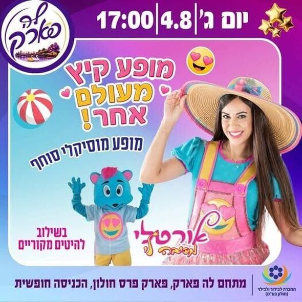 צילום מתוך דף הפייסבוק פארק פרס חולון