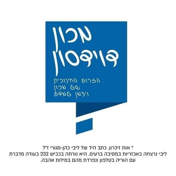 צילום מתוך דף הפייסבוק דוידסון און-ליין