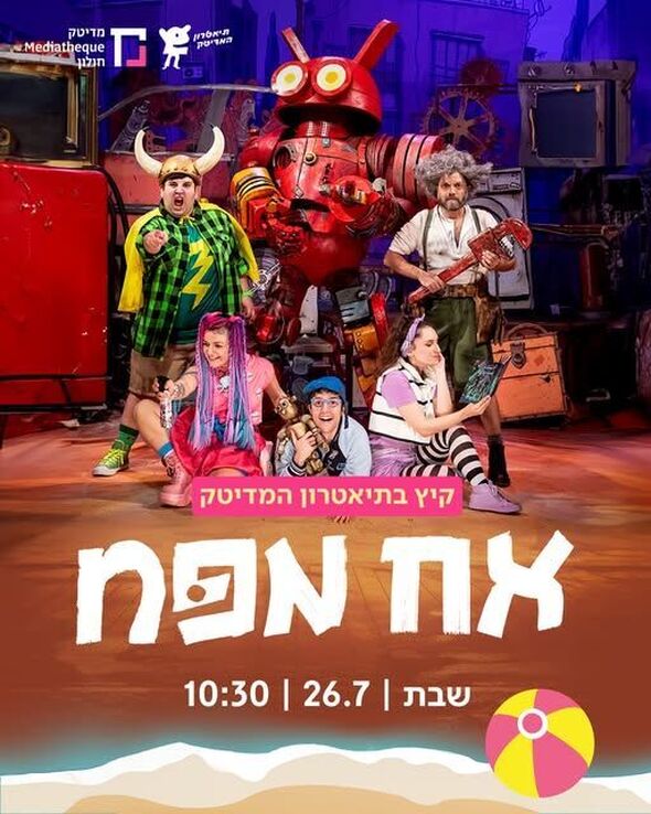 צילום מתוך דף הפייסבוק תיאטרון המדיטק