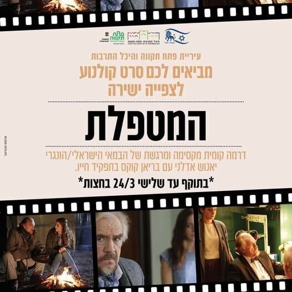 צילום מתוך דף הפייסבוק צדוק בן משה - סגן ראש העיר פ"ת