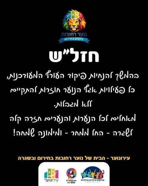 צילום:עירונוער רחובות