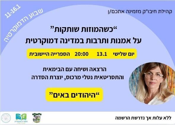 צילום מתוך דף הפייסבוק מועצה מקומית מזכרת בתיה