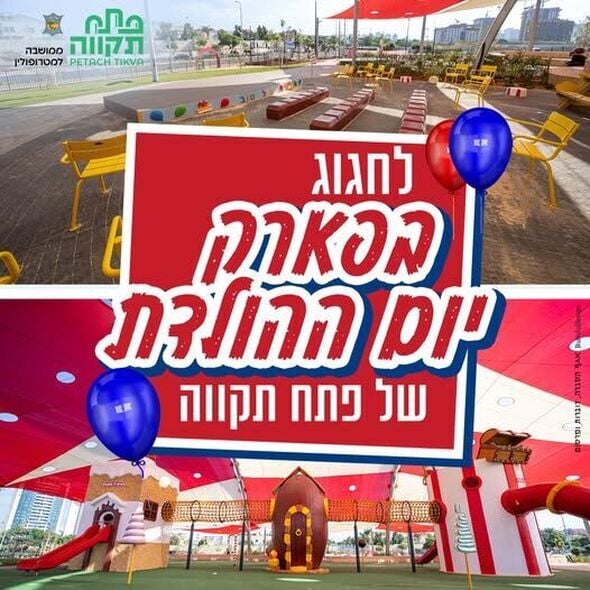 צילום מתוך דף הפייסבוק עיריית פתח תקווה