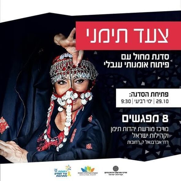 דף הפייסבוק מרכז מורשת יהדות תימן וקהילות ישראל