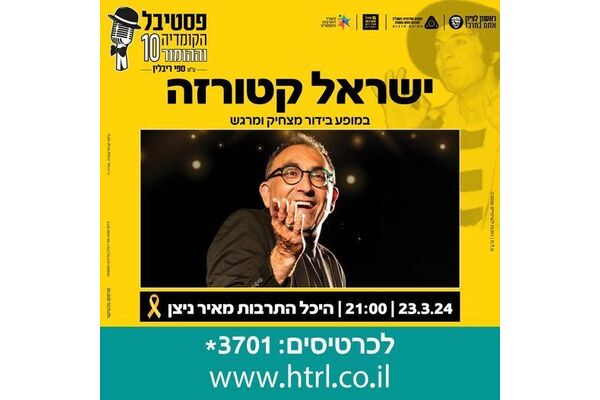 צילום מתוך דף הפייסבוק היכל התרבות ראשון לציון
