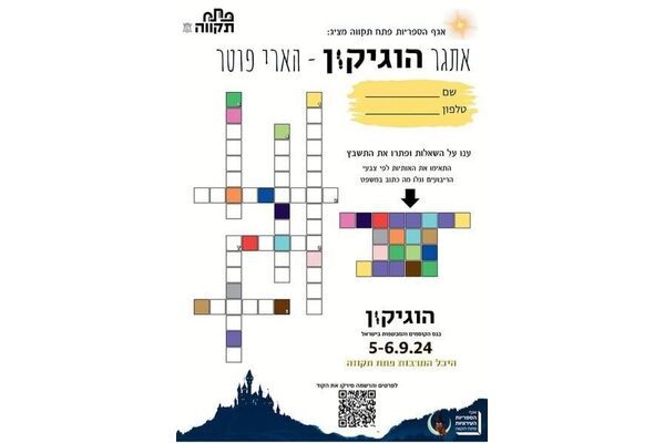 צילום מתוך דף הפייסבוק אגף הספריות העירוניות פתח-תקוה