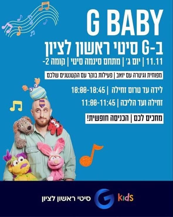 צילום מתוך דף הפייסבוק מתחמי G ראשון לציון - G City