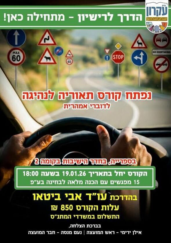 צילום מתוך דף הפייסבוק המועצה המקומית קריית עקרון