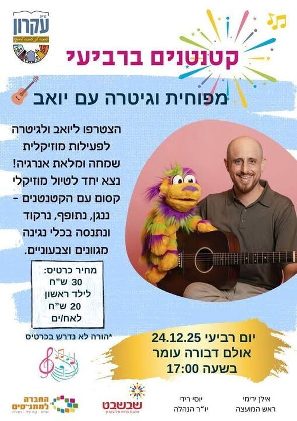 צילום מתוך דף הפייסבוק המועצה המקומית קריית עקרון