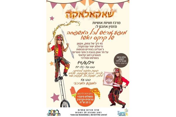צילום מתוך דף הפייסבוק חוויות אושיות