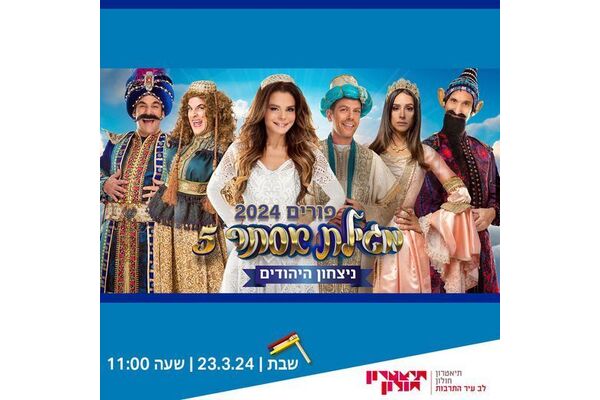 צילום מתוך דף הפייסבוק תיאטרון חולון