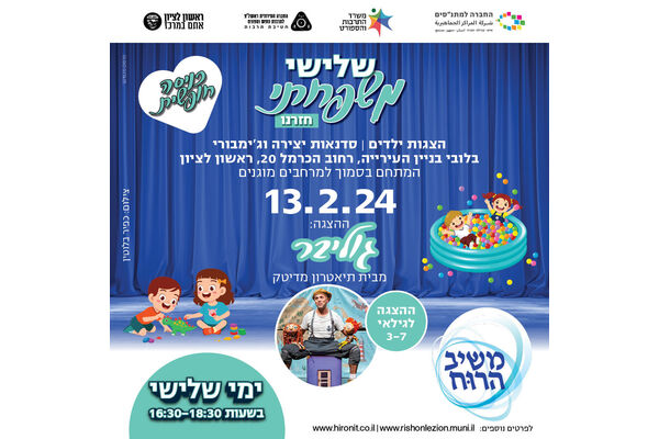 צילום חטיבת תרבות ראשון לציון