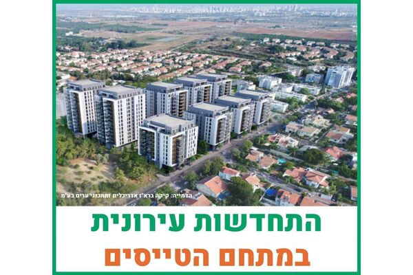צילום מתוך דף הפייסבוק יש עתיד - מטה נס ציונה