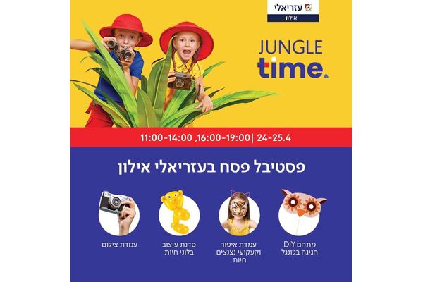צילום מתוך דף הפייסבוק קניון עזריאלי אילון