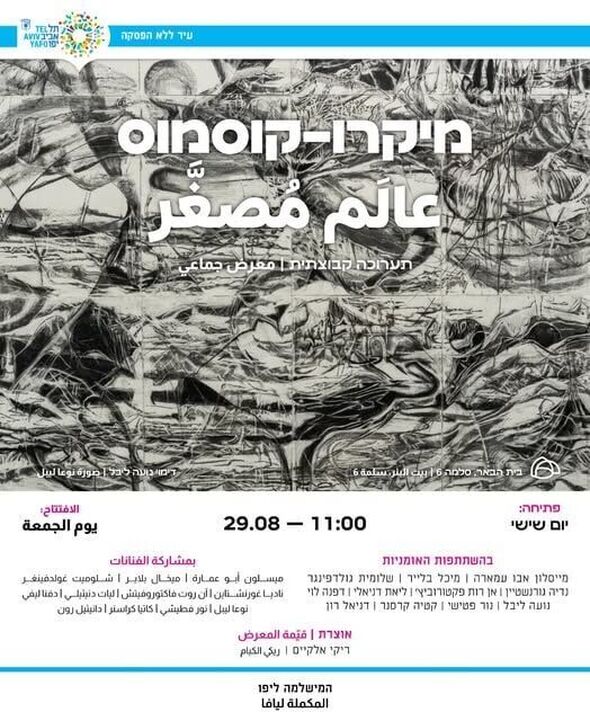 צילום מתוך דף הפייסבוק בית הבאר بيت البئر