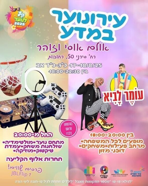 צילום מתוך דף הפייסבוק עירונוער רחובות
