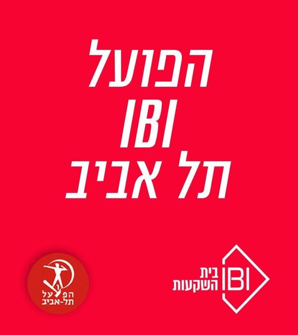 צילום מתוך דף הפייסבוק Hapoel Tel Aviv BC - מועדון הכדורסל הפועל תל אביב