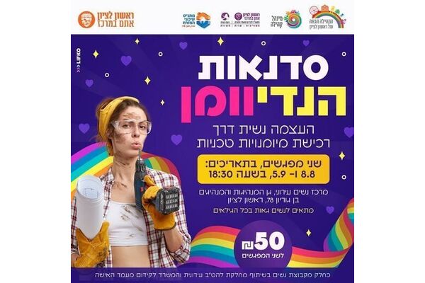 צילום מתוך דף הפייסבוק הקהילה הגאה של ראשון לציון