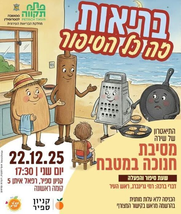 צילום מתוך דף הפייסבוק צדוק בן משה - סגן ראש העיר פ"ת