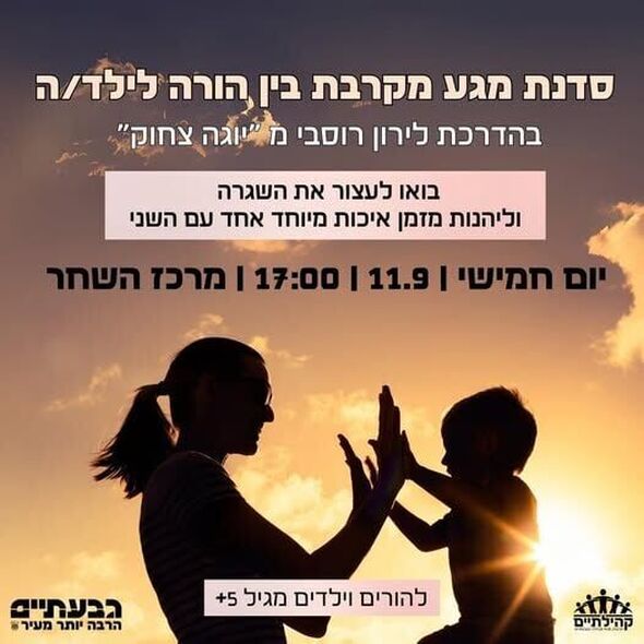 הפייסבוק קהילתיים - תרבות, פנאי וקהילה בגבעתיים