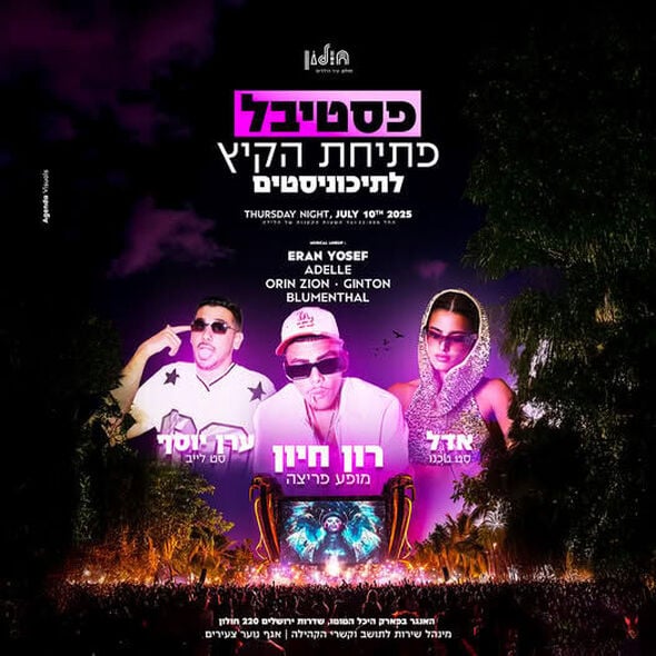 צילום מתוך דף הפייסבוק עיריית חולון