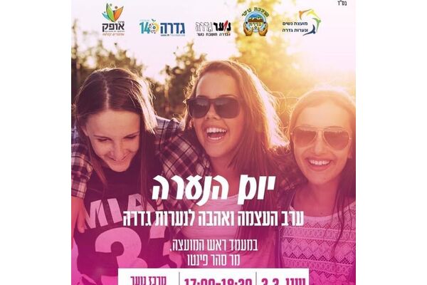 צילום מתוך דף הפייסבוק מועצה מקומית גדרה