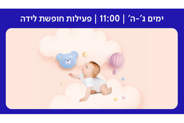 צילום מתוך דף הפייסבוק קניון עזריאלי ראשונים