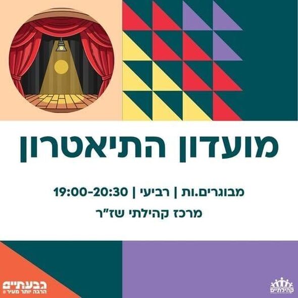 צילום מתוך דף הפייסבוק שז"ר מרכז קהילתי