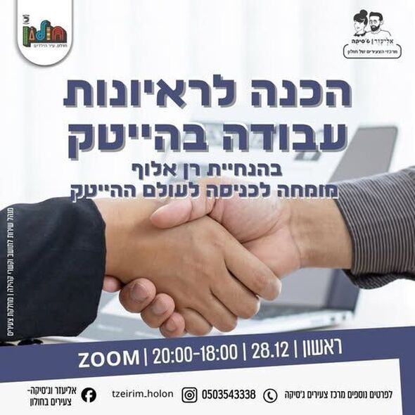 צילום מתוך דף הפייסבוק אליעזר וג'סיקה - צעירים בחולון