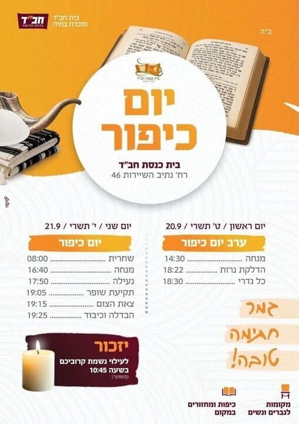 צילום מתוך דף הפייסבוק בית חב"ד מזכרת בתיה