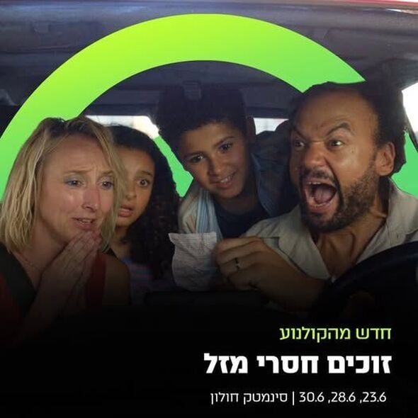 צילום מתוך דף הפייסבוק סינמטק חולון
