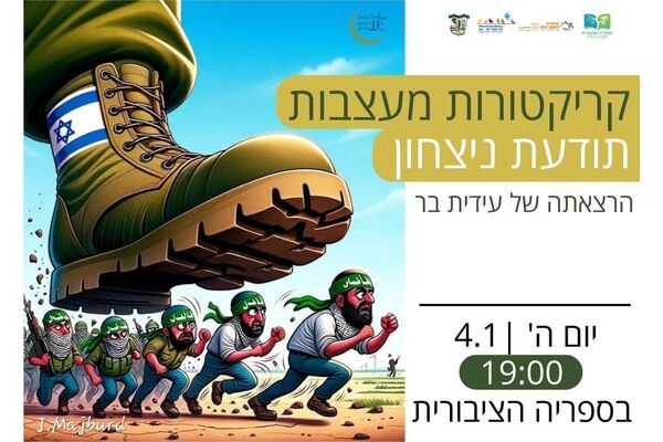 צילום מתוך דף הפייסבוק ספריה ציבורית מזכרת בתיה