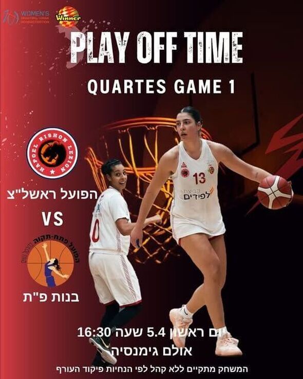 צילום מתוך דף הפייסבוק הפועל ראשון לציון כדורסל נשים