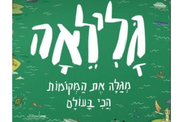 צילומים: איור: נעמה להב