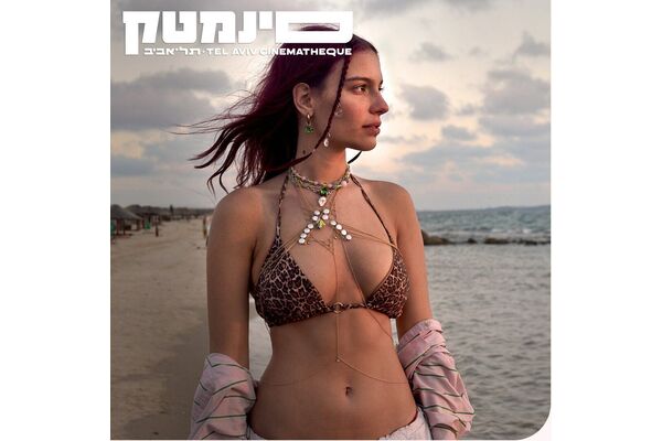 צילום מתוך דף הפייסבוק סינמטק תל אביב