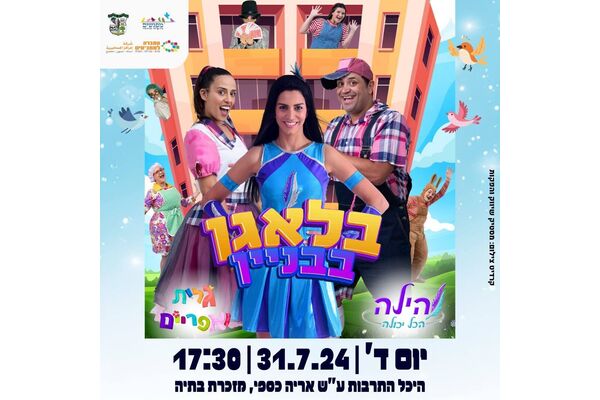 צילום מתוך דף הפייסבוק מרכז קהילתי מפגשים מזכרת בתיה