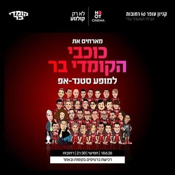 צילום מתוך דף הפייסבוק קניון עופר רחובות