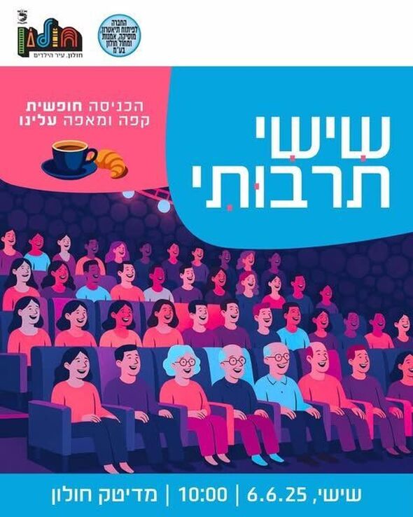 צילום מתוך דף הפייסבוק עיריית חולון