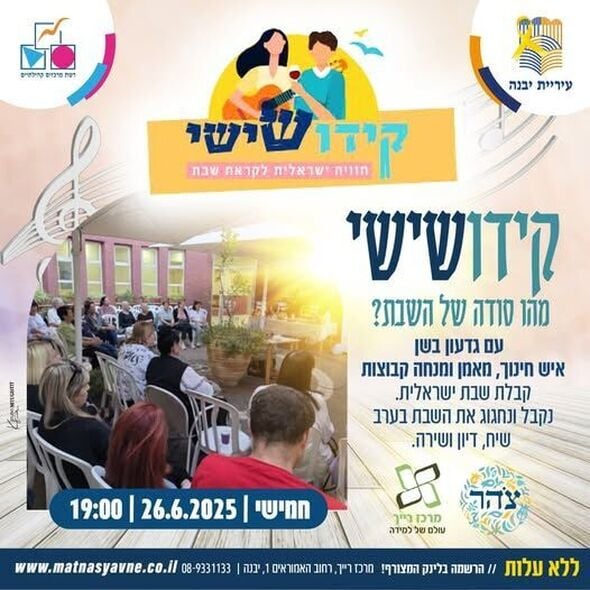 צילום מתוך דף הפייסבוק רשת מרכזים קהילתיים יבנה