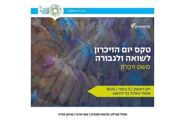צילום מתוך דף הפייסבוק ארלוזורוב 97