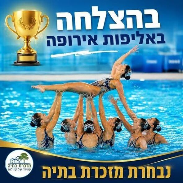 צילום מתוך דף הפייסבוק גבי גאון