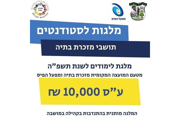 צילום מתוך דף הפייסבוק מועצה מקומית מזכרת בתיה